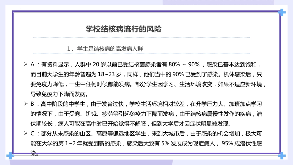 肺结核防治知识主题课件_第8页
