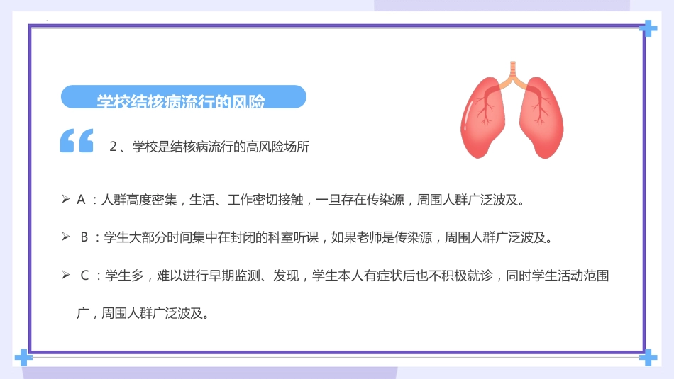肺结核防治知识主题课件_第9页