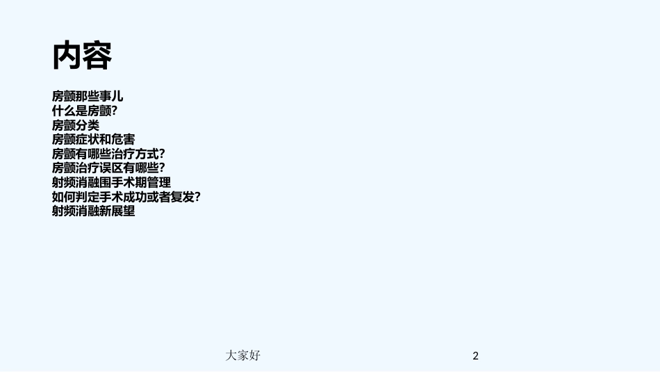 房颤健康宣教PPT_第2页