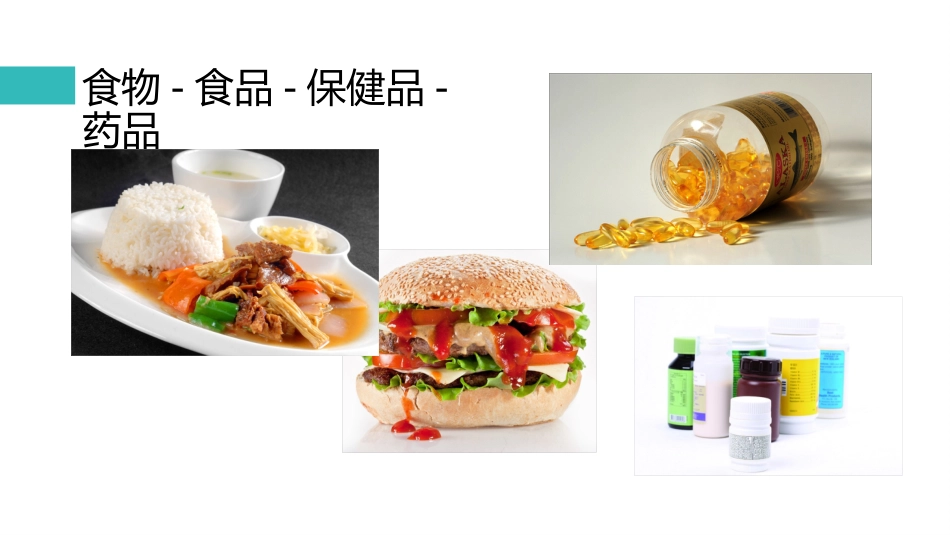 营养保健养生饮食与健康知识讲座_第14页