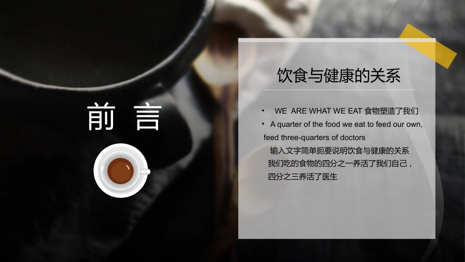 营养保健养生饮食与健康知识讲座_第2页
