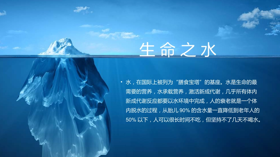 营养保健养生饮食与健康知识讲座_第5页