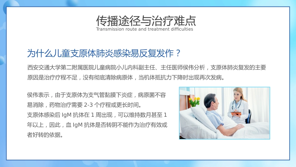 支原体肺炎护理学习活动PPT_第10页