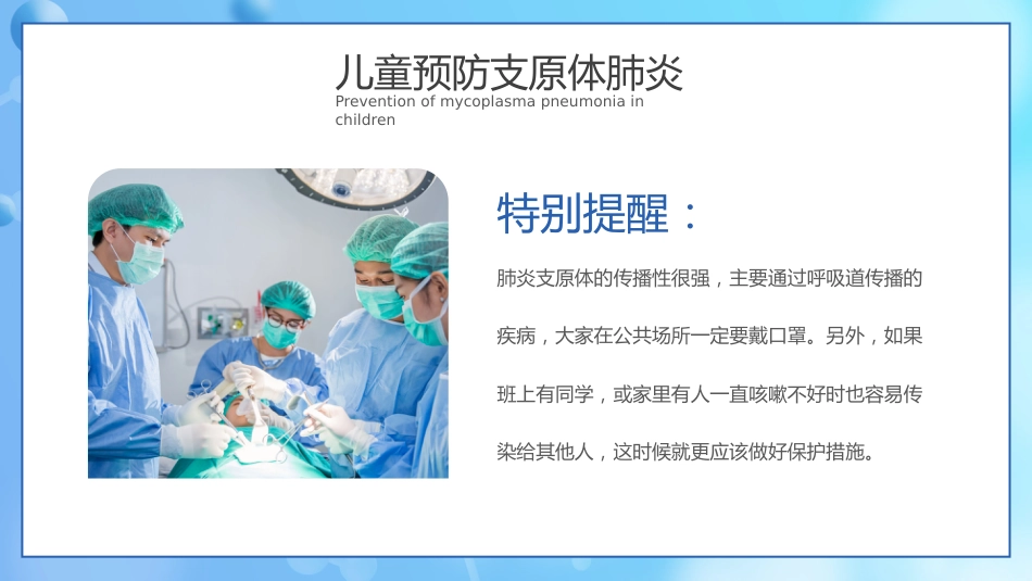 支原体肺炎护理学习活动PPT_第14页