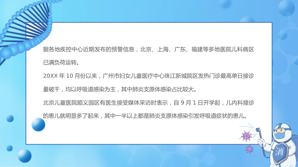 支原体肺炎护理学习活动PPT_第2页