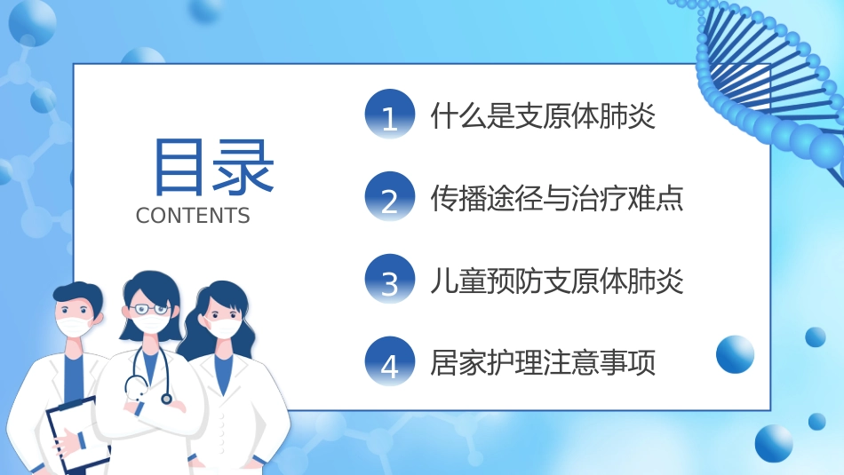 支原体肺炎护理学习活动PPT_第3页