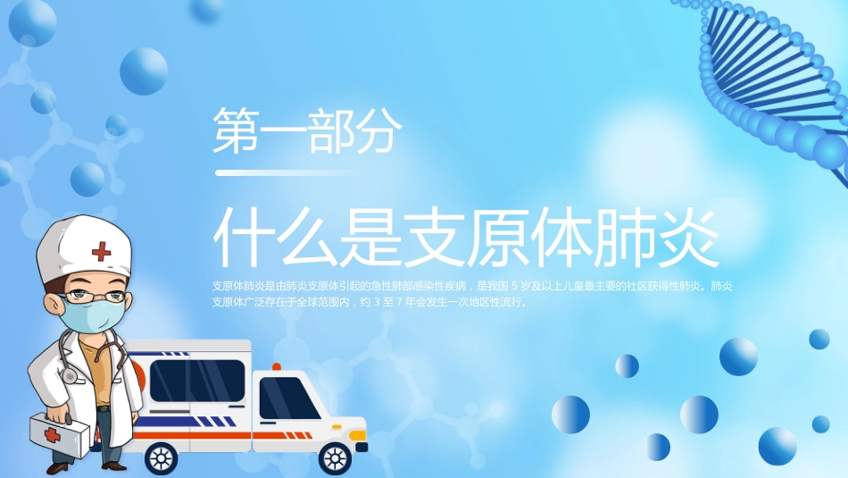 支原体肺炎护理学习活动PPT_第4页