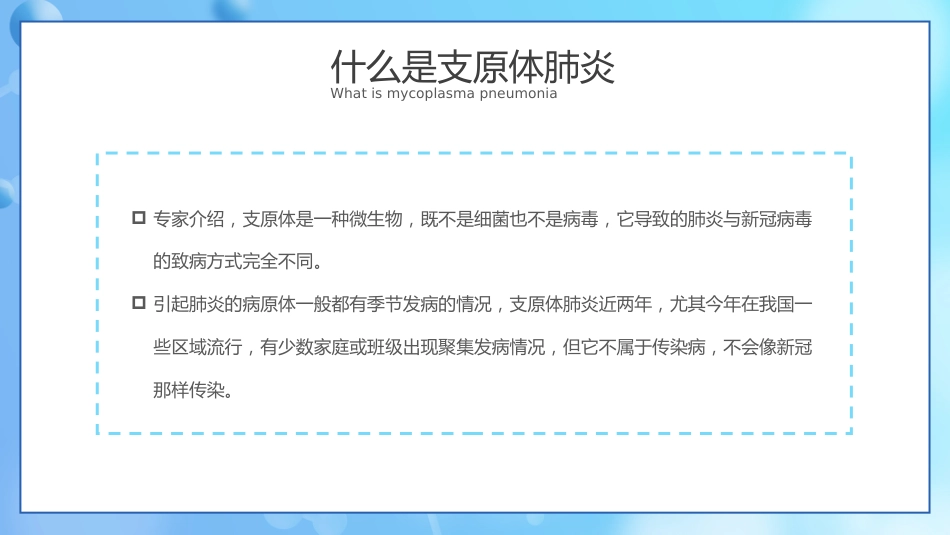 支原体肺炎护理学习活动PPT_第6页