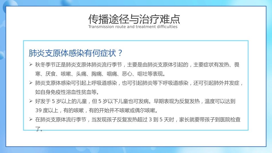支原体肺炎护理学习活动PPT_第9页