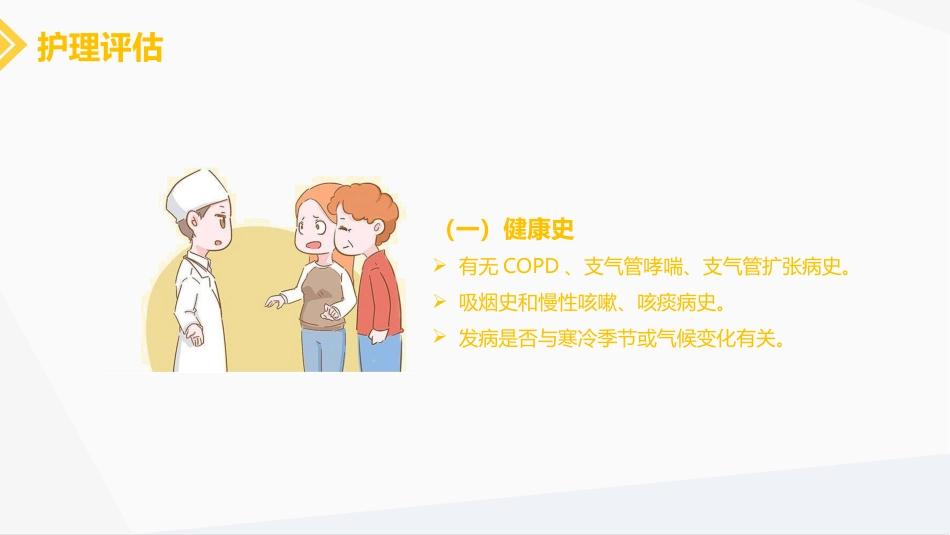 肺源性心脏病病人的护理_第11页