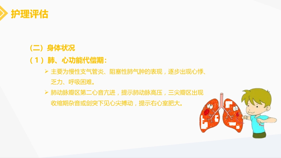 肺源性心脏病病人的护理_第12页