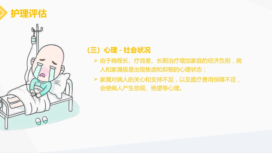 肺源性心脏病病人的护理_第15页