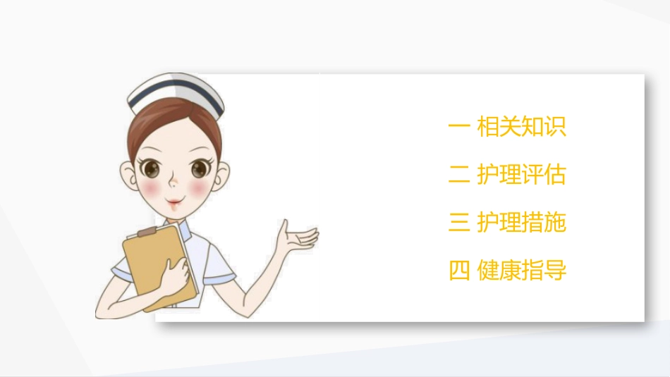 肺源性心脏病病人的护理_第2页
