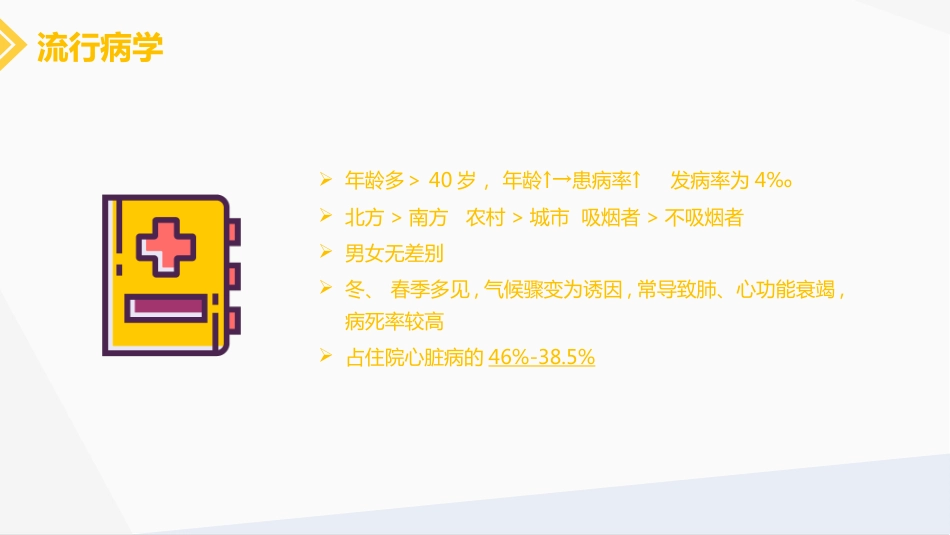 肺源性心脏病病人的护理_第5页