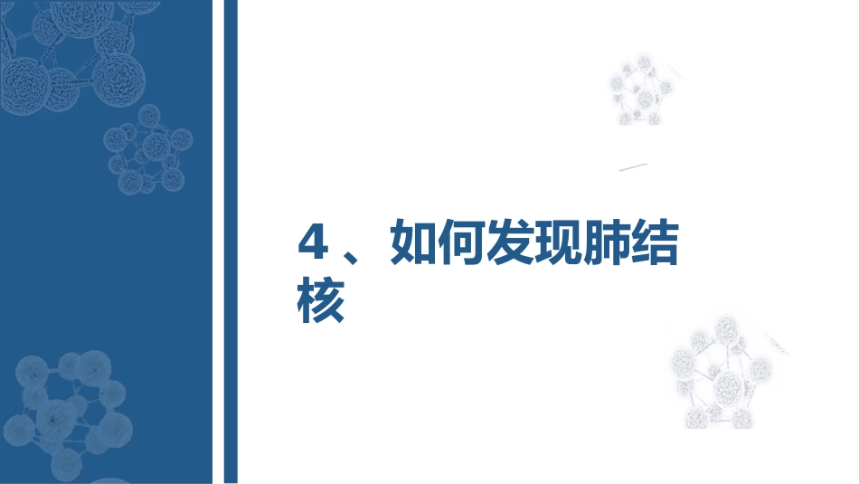 肺结核的知识宣教模板_第11页
