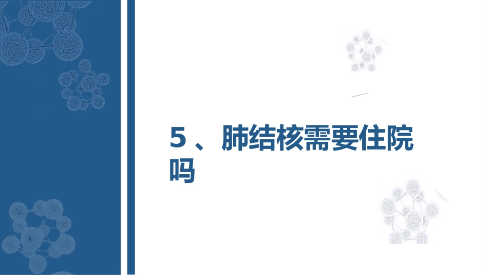 肺结核的知识宣教模板_第14页