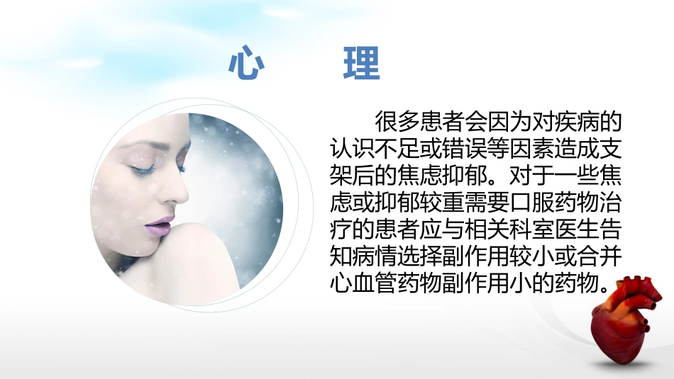 冠脉支架后_第15页