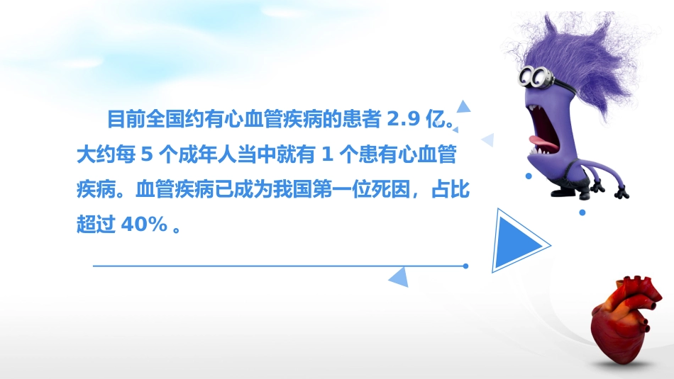 冠脉支架后_第2页