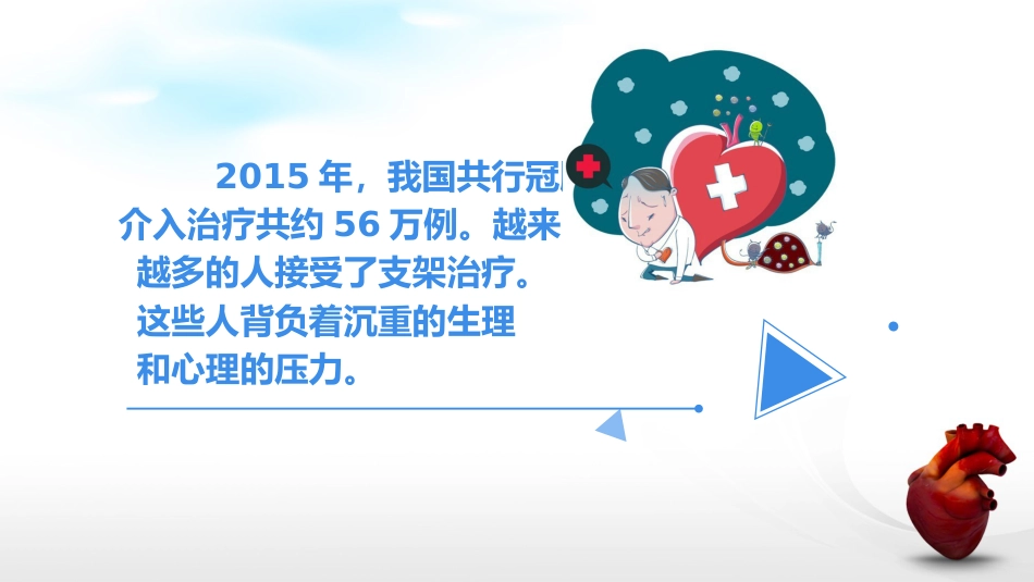 冠脉支架后_第3页