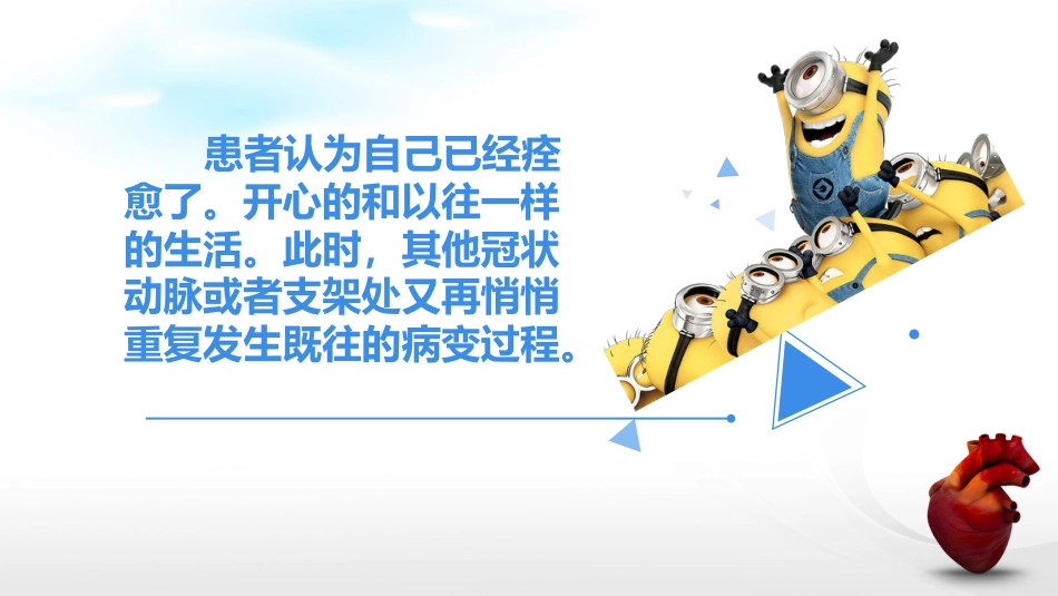 冠脉支架后_第6页