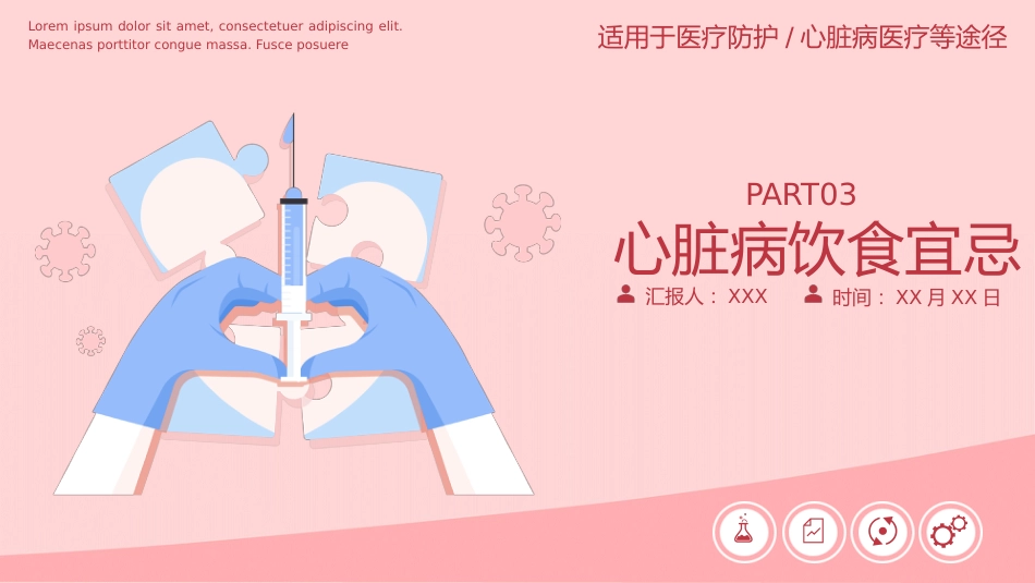 心脏病医疗防护动态PPT_第12页