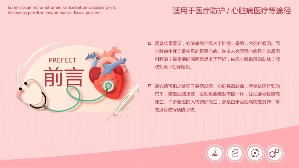 心脏病医疗防护动态PPT_第2页