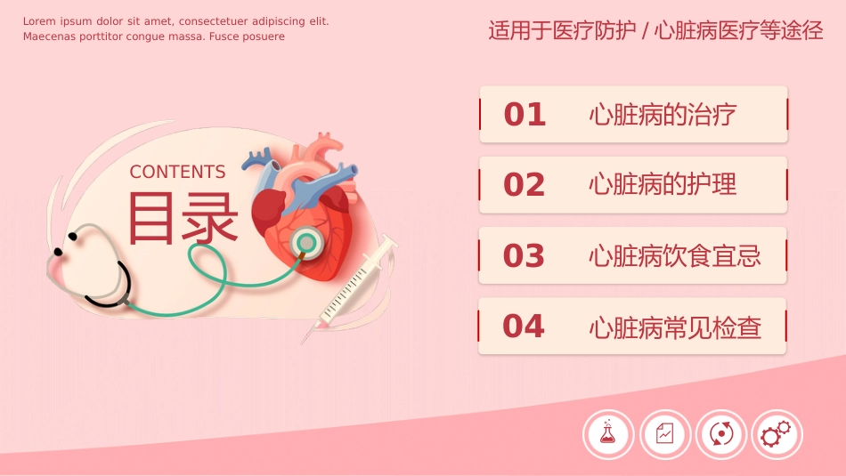 心脏病医疗防护动态PPT_第3页