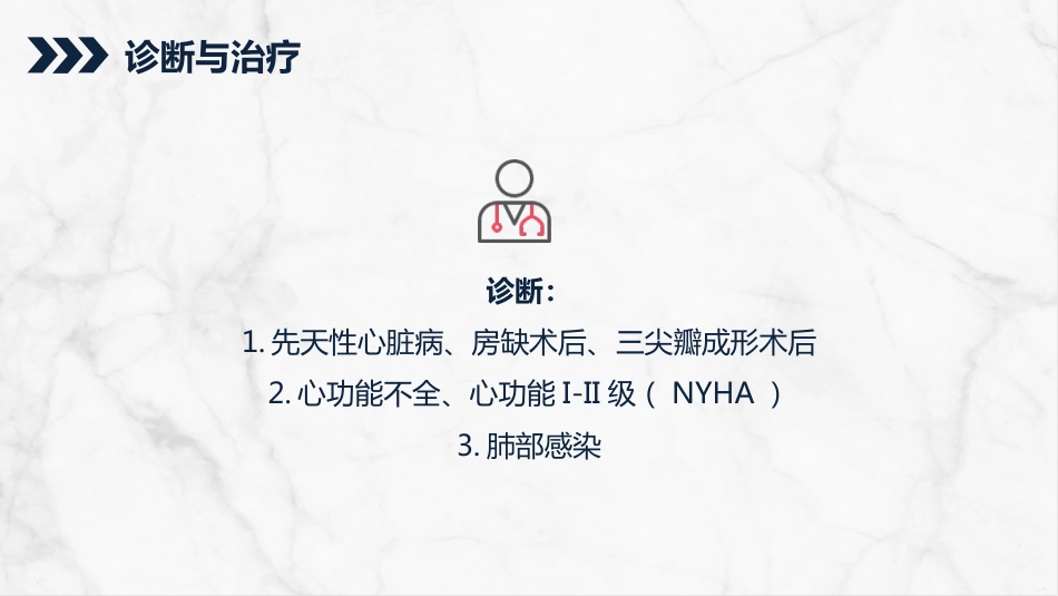 感染性心内膜炎的护理查房_第12页