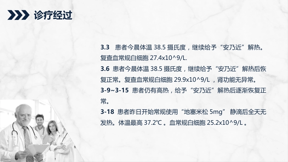感染性心内膜炎的护理查房_第15页