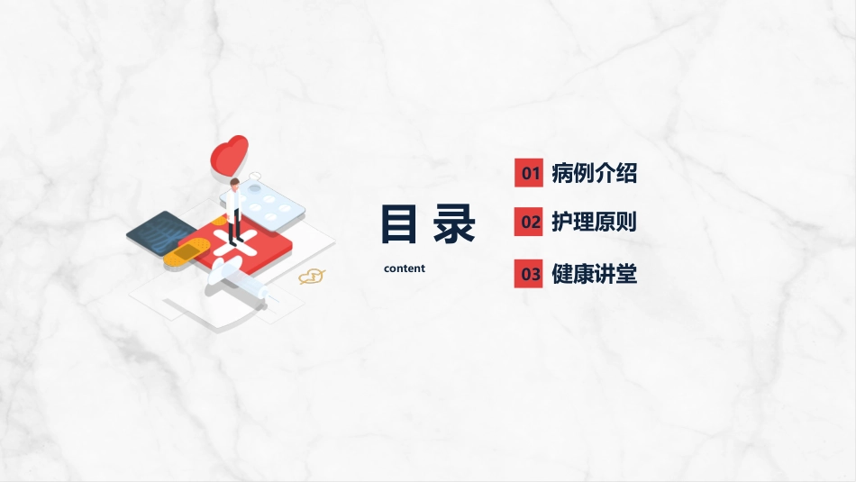 感染性心内膜炎的护理查房_第2页