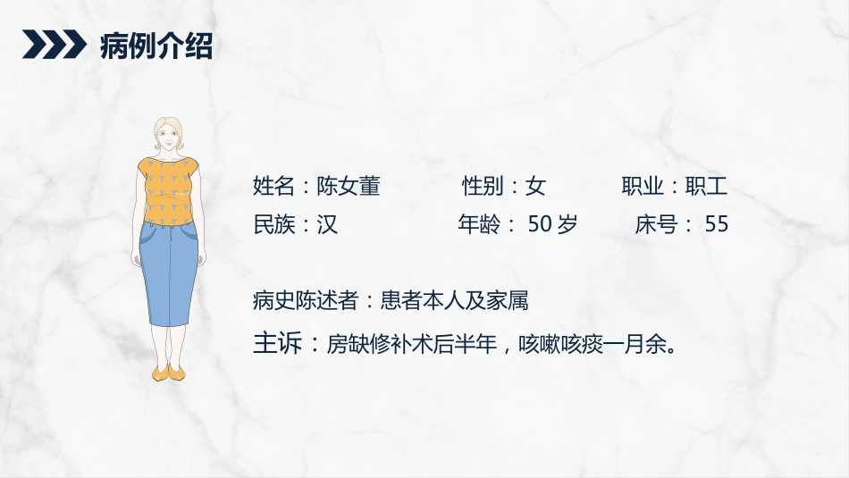 感染性心内膜炎的护理查房_第4页