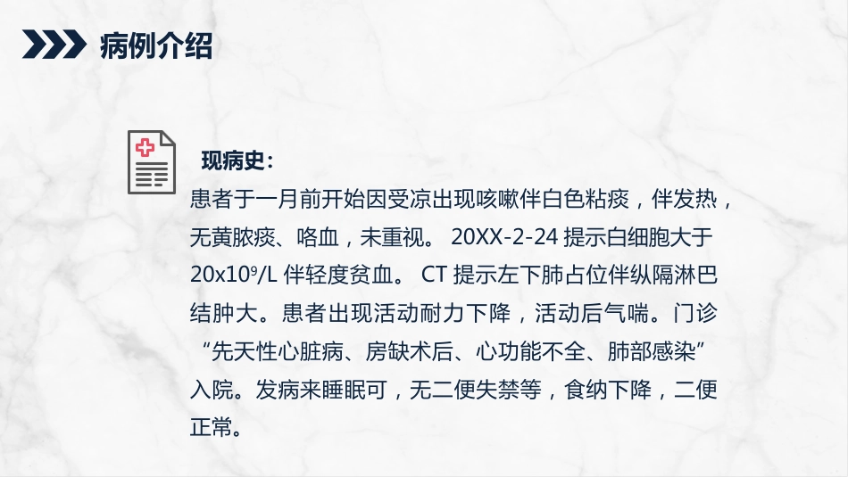 感染性心内膜炎的护理查房_第5页