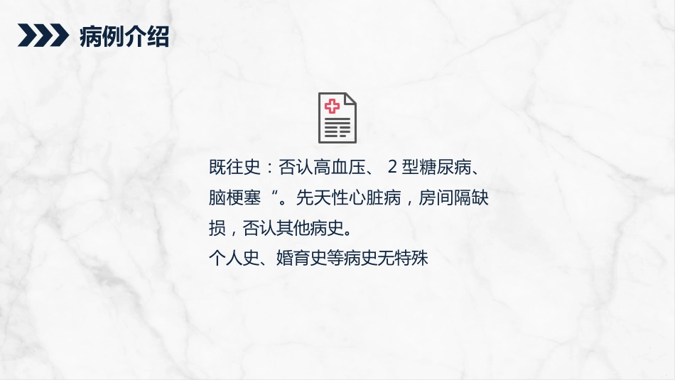 感染性心内膜炎的护理查房_第6页