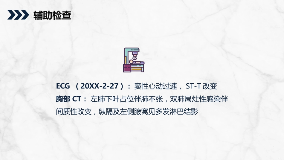 感染性心内膜炎的护理查房_第7页