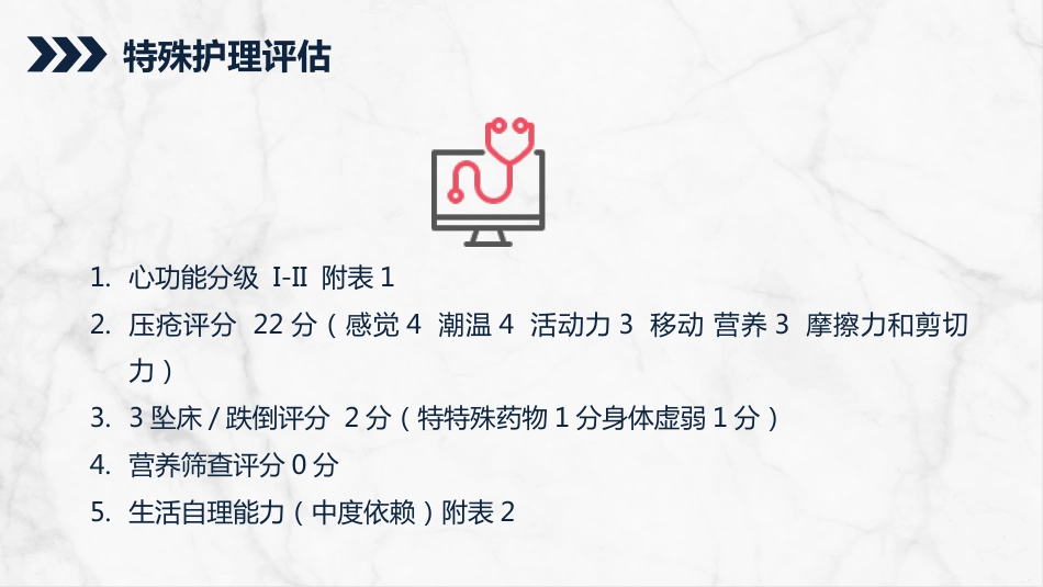感染性心内膜炎的护理查房_第8页