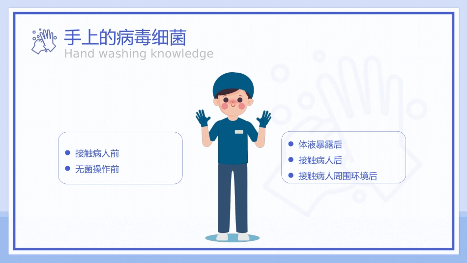 七步洗手法知识科普宣传PPT课件_第10页