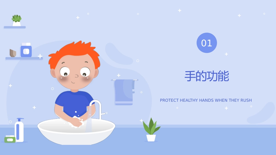七步洗手法知识科普宣传PPT课件_第3页