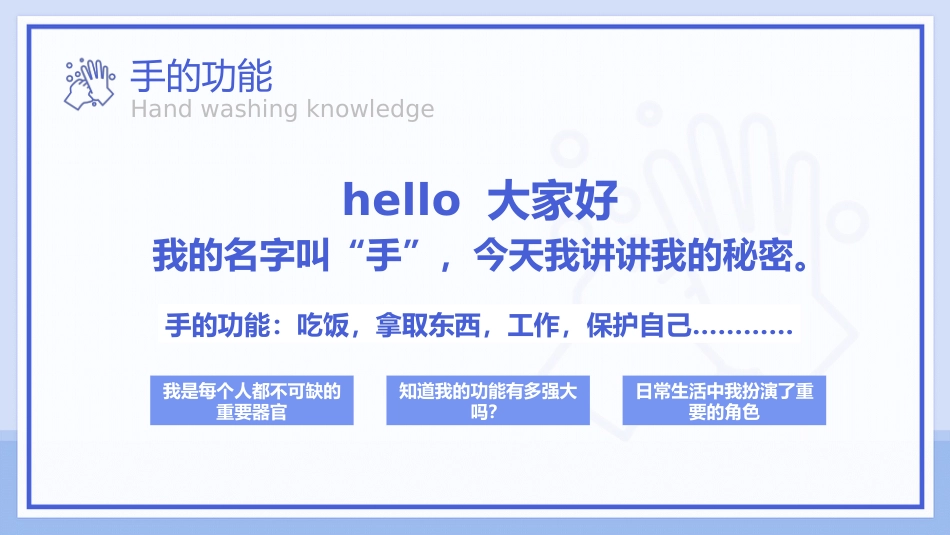 七步洗手法知识科普宣传PPT课件_第4页