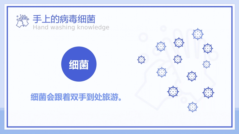 七步洗手法知识科普宣传PPT课件_第6页
