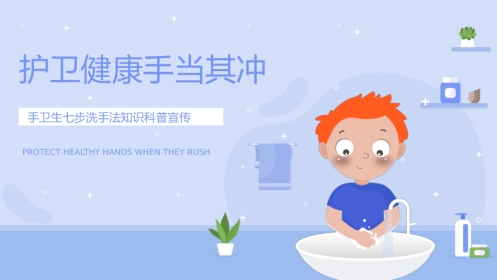七步洗手法知识科普宣传PPT课件