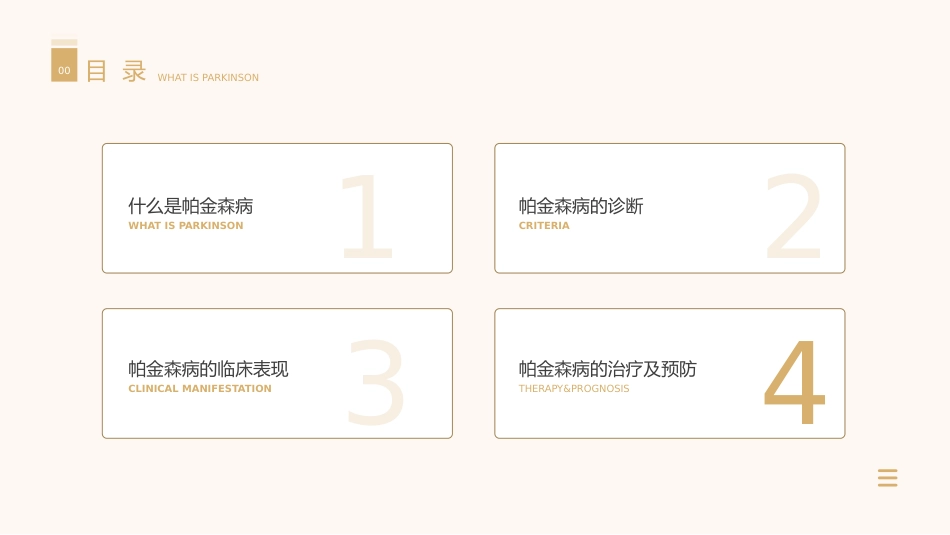医学科普之关爱帕金森患者ppt_第10页