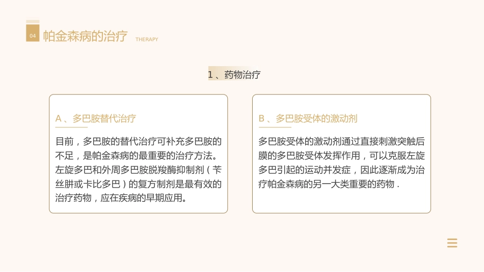 医学科普之关爱帕金森患者ppt_第11页
