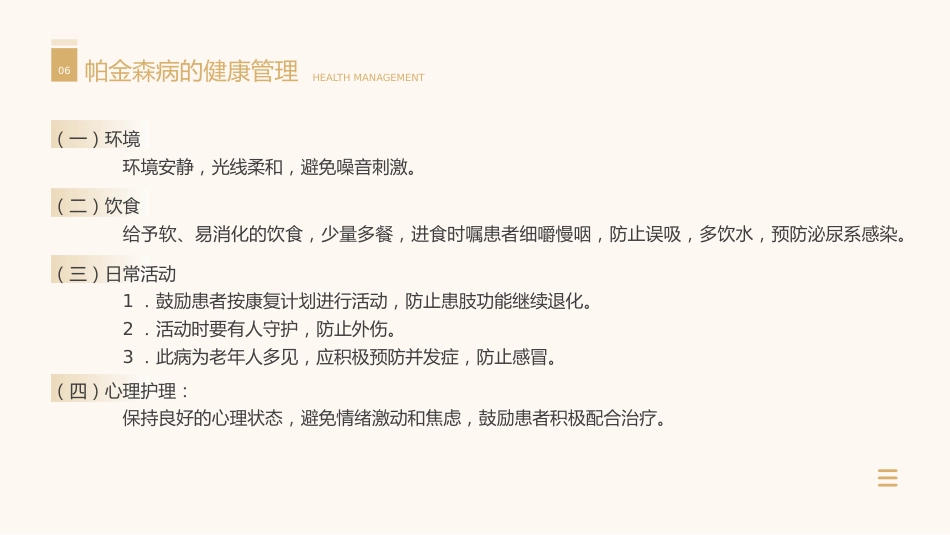 医学科普之关爱帕金森患者ppt_第15页