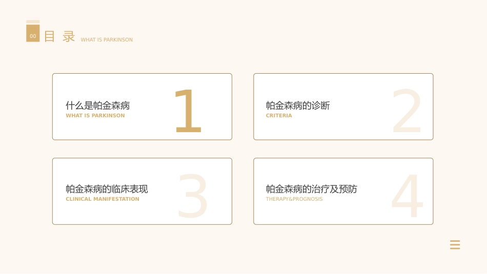 医学科普之关爱帕金森患者ppt_第2页