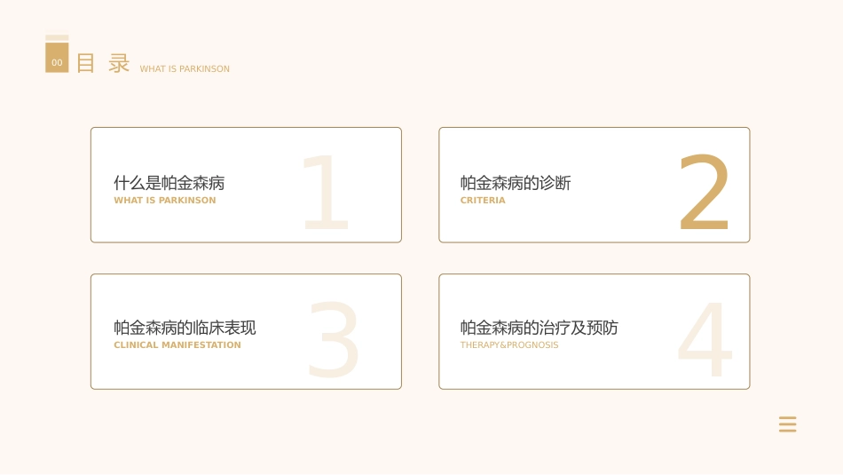 医学科普之关爱帕金森患者ppt_第6页