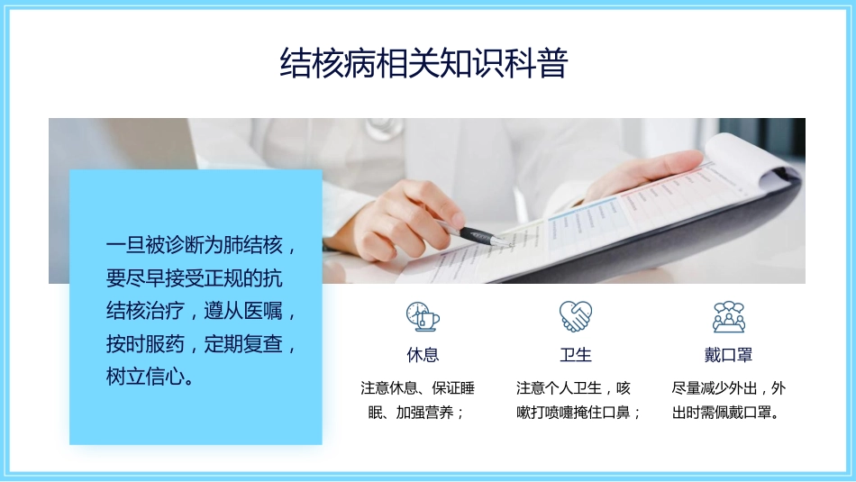 世界防治结核病日肺结核预防ppt_第11页