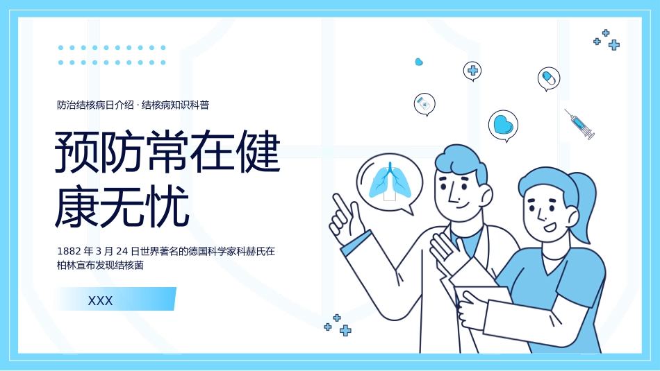 世界防治结核病日肺结核预防ppt_第15页