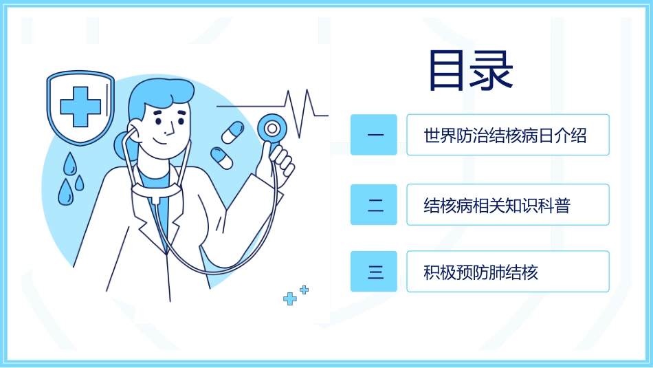 世界防治结核病日肺结核预防ppt_第2页