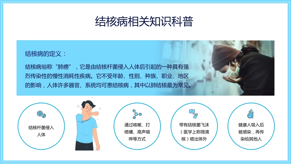 世界防治结核病日肺结核预防ppt_第6页