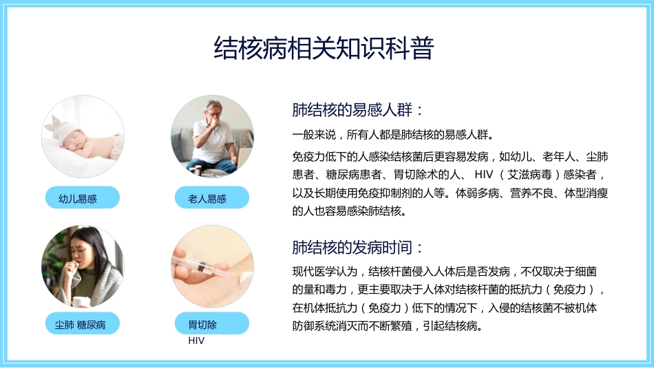 世界防治结核病日肺结核预防ppt_第8页